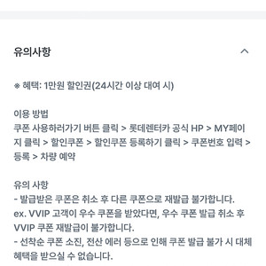 롯데렌터카 1만원할인쿠폰 1000원