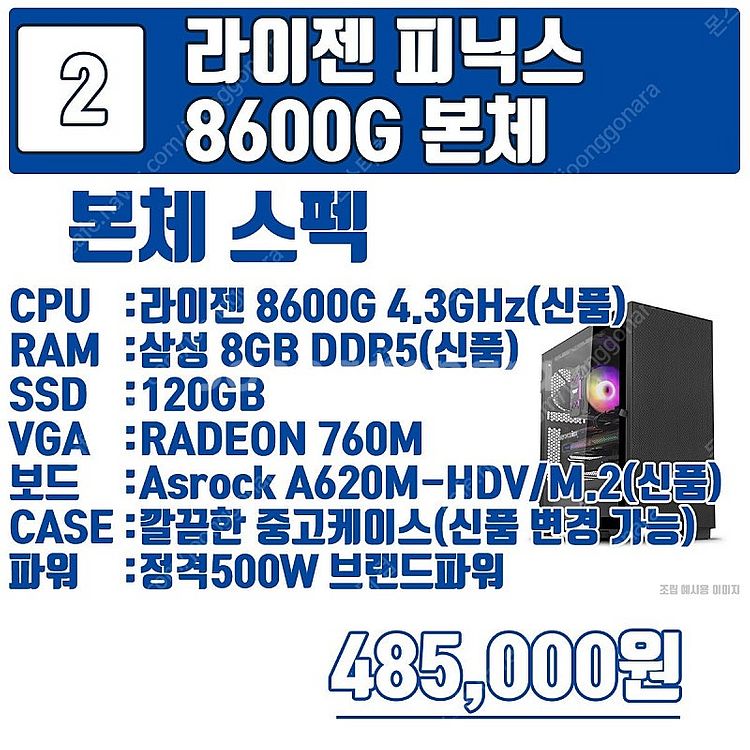 최신 라이젠 피닉스 8500G 8600G 8700G 조...--5