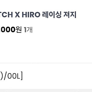 히로 레이싱져지 화이트 L 지에스 반값 택포