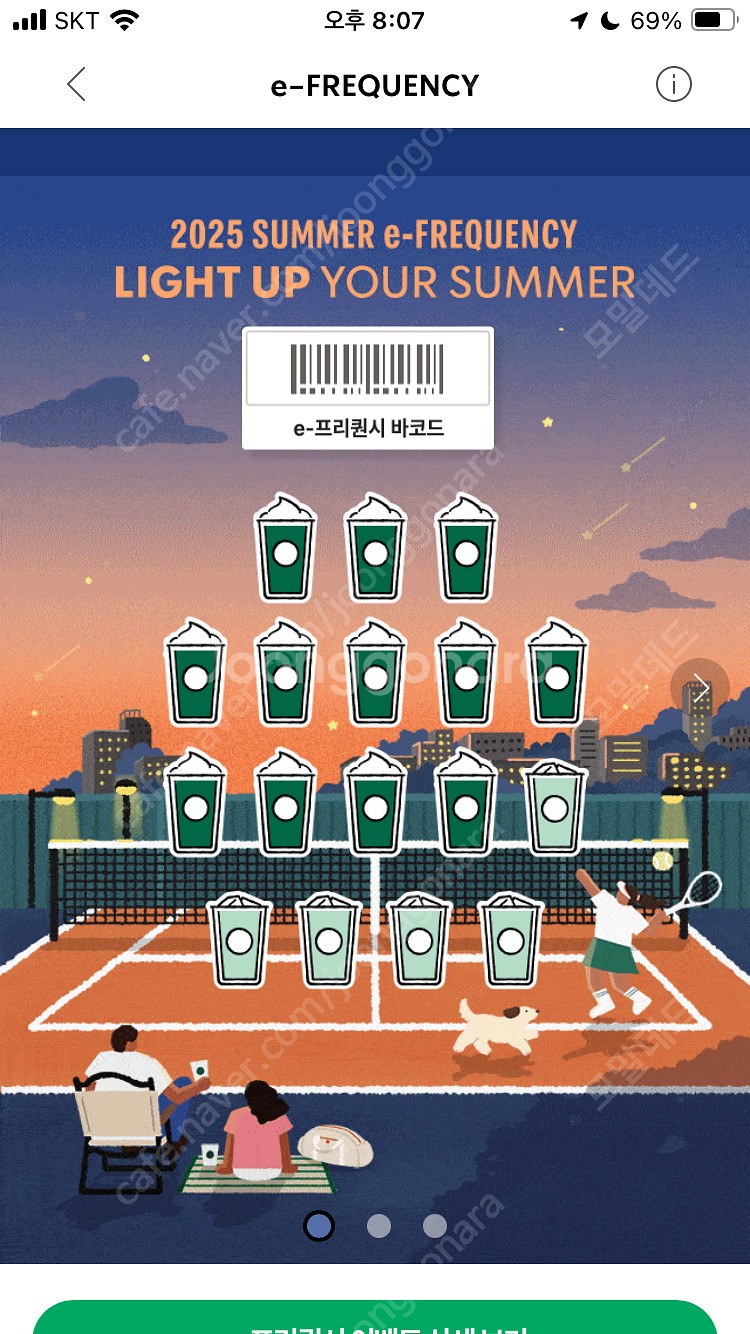 스타벅스 프리퀀시 교환합니다 미션1(저)->일반2(님)--0