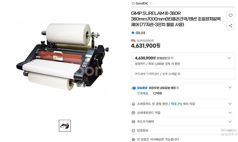 GMP 롤 코팅기계 최신형 SURELAM III 380...--0
