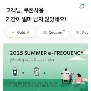 스벅 프리퀀시 일반 4개 4,700원