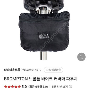 브롬톤 순정커버파우치/순정 신형펌프 판매