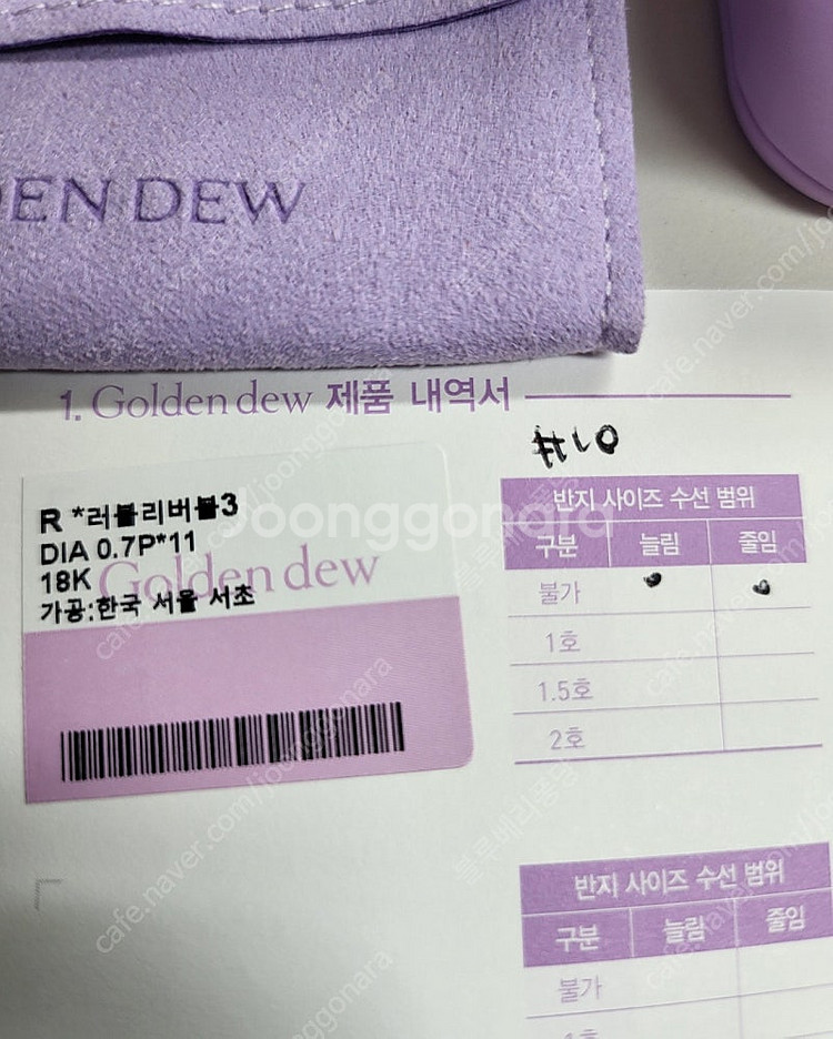 골든듀 러블리버블 로즈골드 10호 새상품 판매합니다.--1