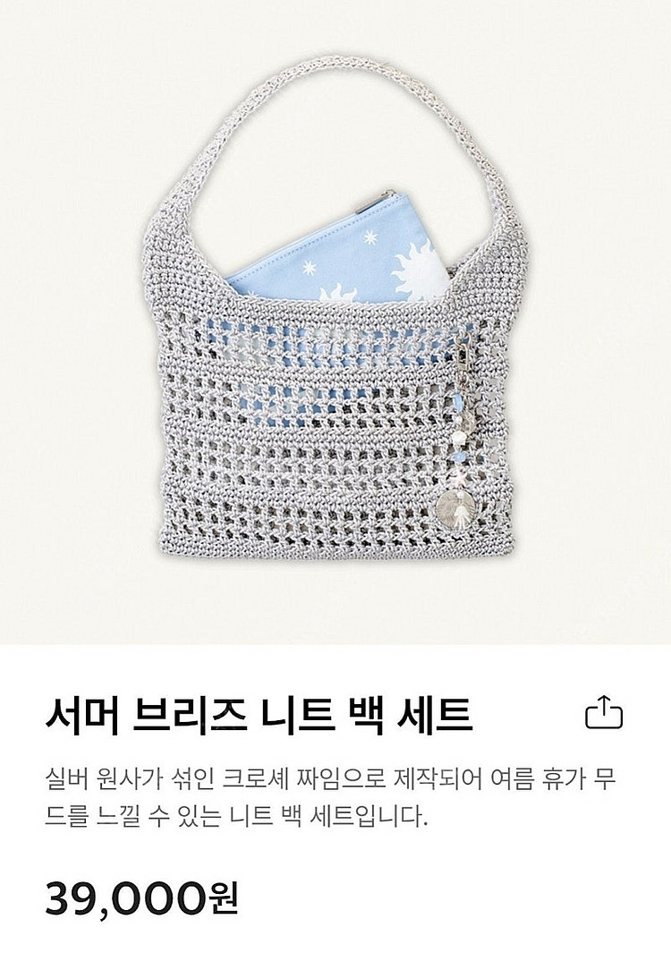 스타벅스 서머 브리즈 니트백 세트--0