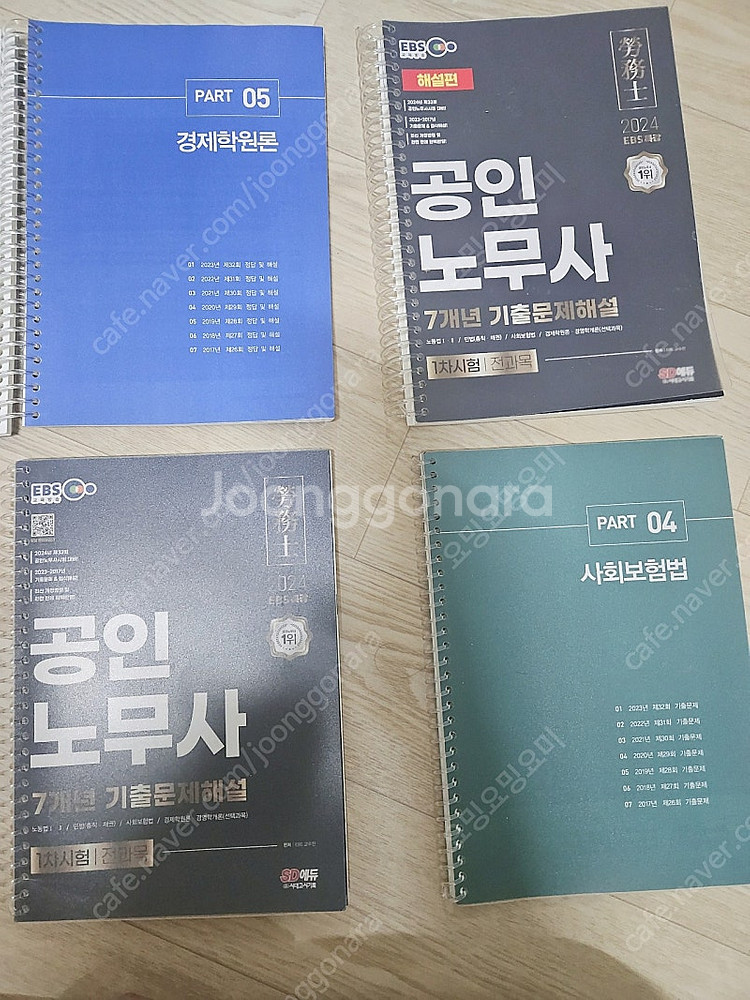 노무사 1차 전과목 기출문제--0