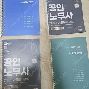노무사 1차 전과목 기출문제