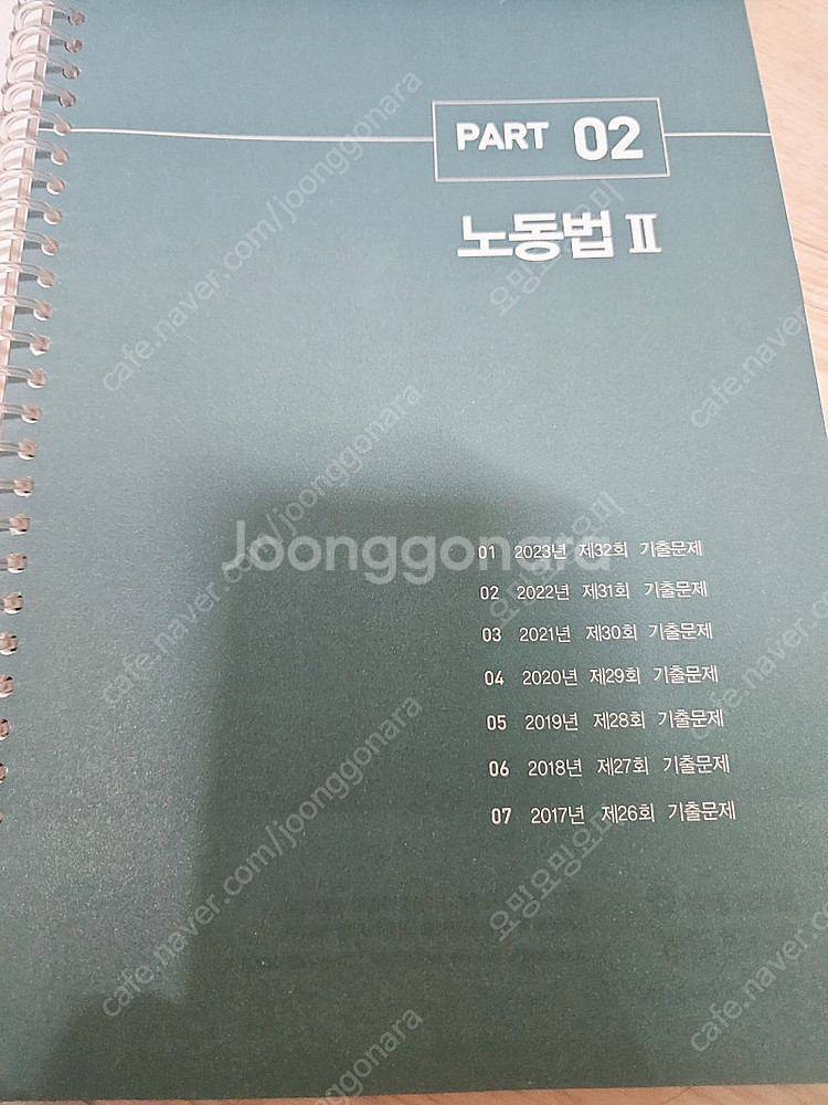 노무사 1차 전과목 기출문제--1