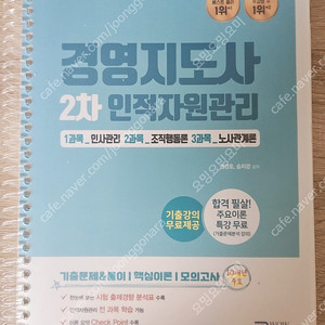 경영지도사 (인적자원)