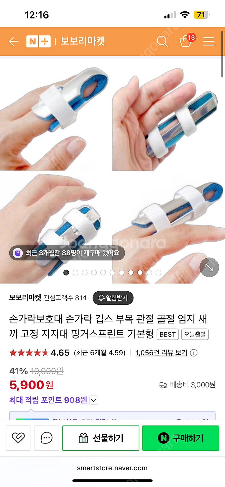 손가락 부목 보호대 깁스 고정 m사이즈--2