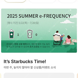 스타벅스 미션 프리퀀시 1500원