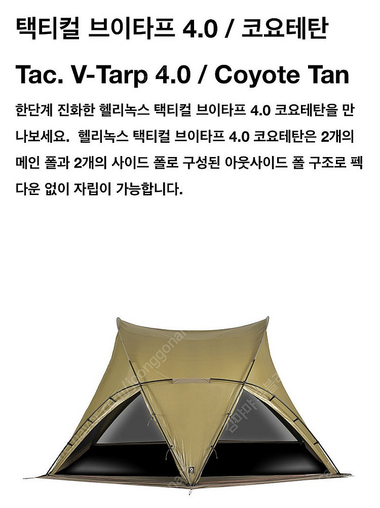 <미개봉/새상품> 헬리녹스 택티컬 브이타프 4.0 R1...--1