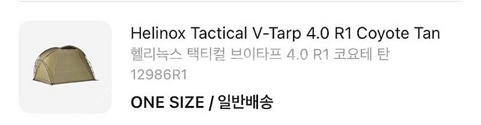 <미개봉/새상품> 헬리녹스 택티컬 브이타프 4.0 R1...--3