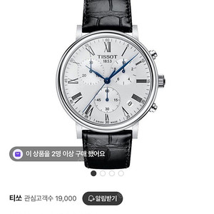[삽니다] 티쏘 카슨 크로노그래프
