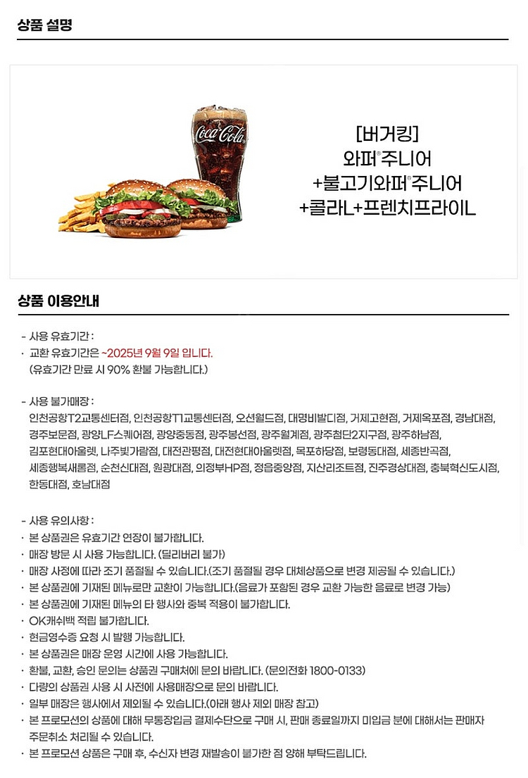 버거킹 와퍼주니어+불고기와퍼주니어+콜라L+프렌치프라이L...--1