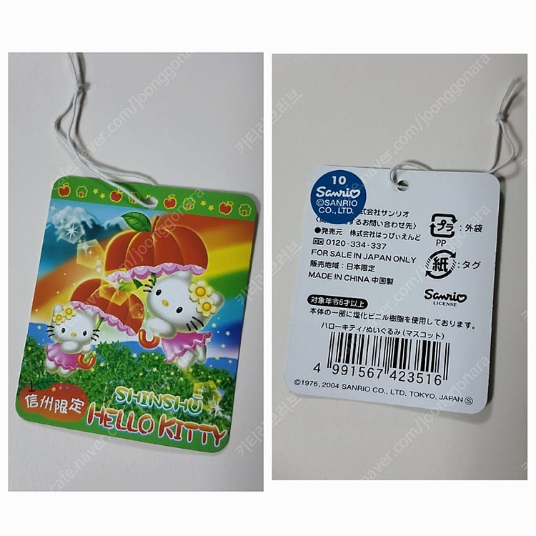 헬로키티 신슈 한정 사과 우산 키티 인형 키체인+고전 키티 스트랩 세트 이미지
