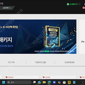 FC온라인 순비피 53조+이적시장 4조 아이디 팝니다.