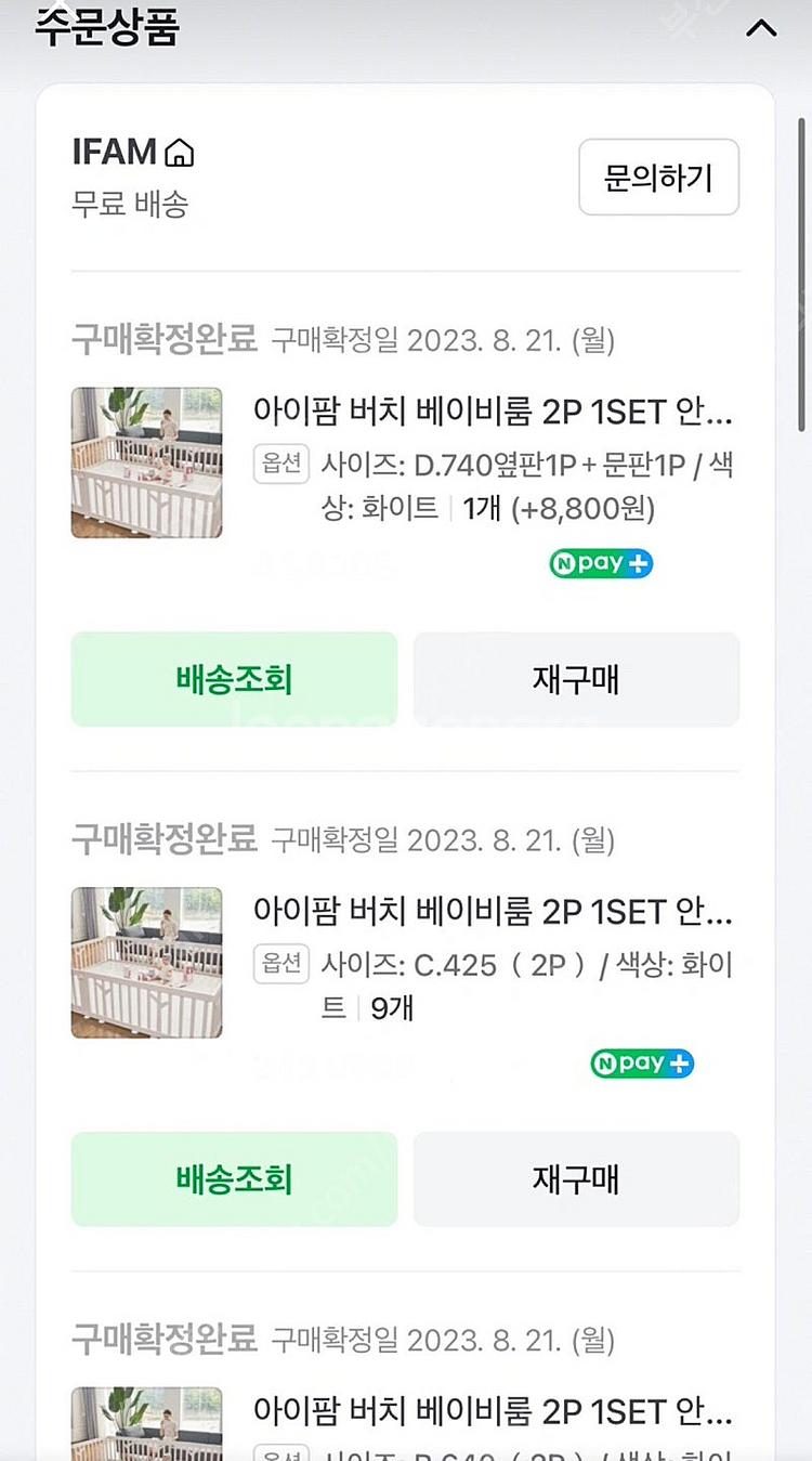 베이비룸. 아이팜 버치 베이비룸 가드--2