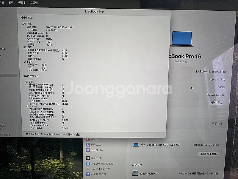 맥북프로 16인치 M1 Pro 16GB 512GB 스페...--5