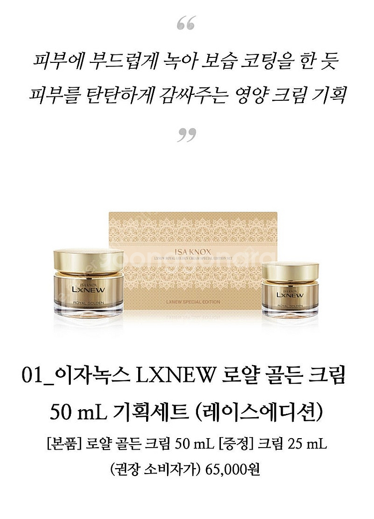 새상품) 이자녹스 LXNEW 골든 크림 기획세트--1
