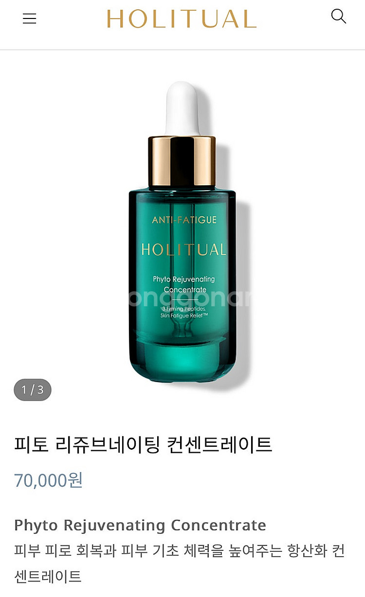 홀리추얼 피토 리쥬브네이팅 컨센트레이트--1
