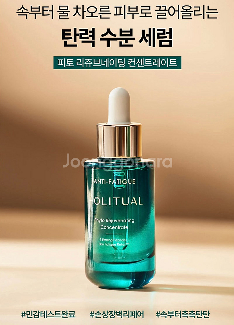 홀리추얼 피토 리쥬브네이팅 컨센트레이트--2