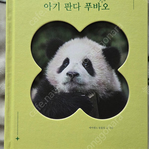 푸바오 책