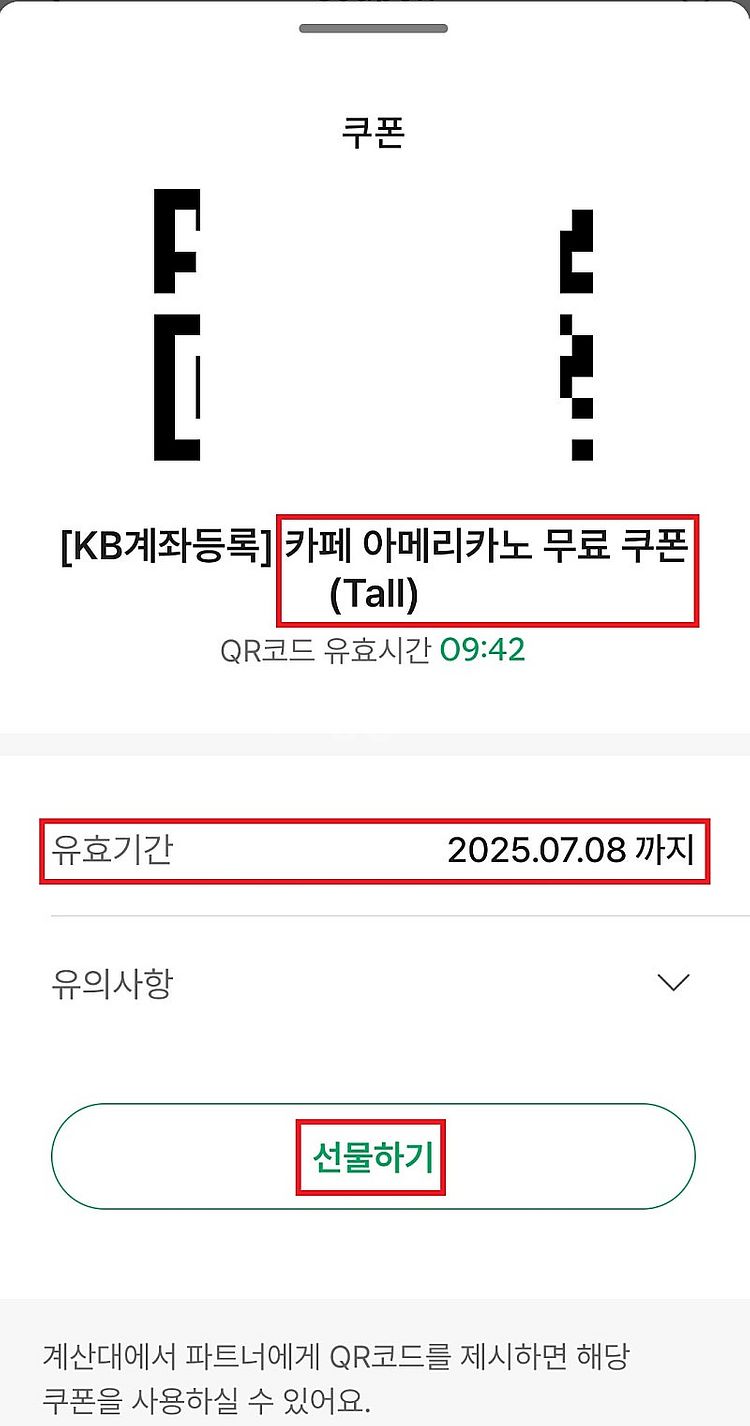 스타벅스 카페아메리카노T무료음료쿠폰QR코드=3500원--0