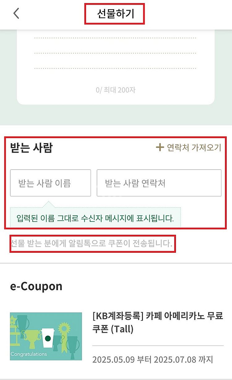 스타벅스 카페아메리카노T무료음료쿠폰QR코드=3500원--1