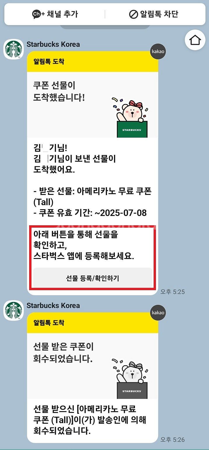 스타벅스 카페아메리카노T무료음료쿠폰QR코드=3500원--2