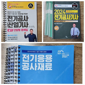 전기공사기사 동일/김상훈