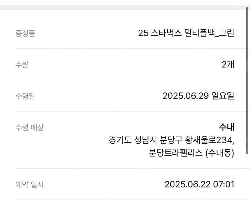 스타벅스 라코스테 멀티플백 그린 2개 일괄--0