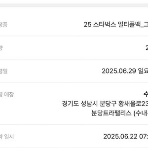 스타벅스 라코스테 멀티플백 그린 2개 일괄