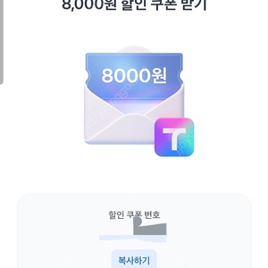 티맵대리 8천할인쿠폰