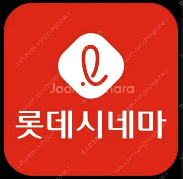 롯데시네마 상영영화 9천원~ 리클라이너 4D MX4D ...--0