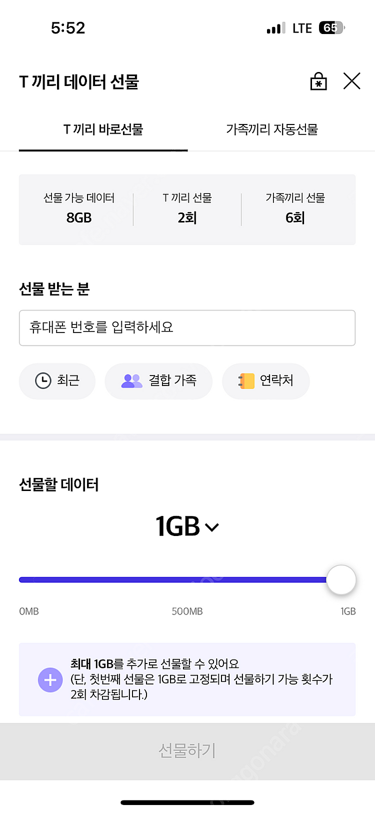 skt 데이터 2기가--0