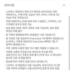 스타벅스 별 8 쿠 아메 라떼 스벅 별쿠 한 장 3,400원
