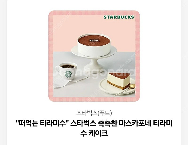 스타벅스 떠먹는 티라미수 케이크 기프티콘입니다--0
