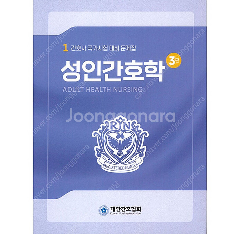 2026 대한간호협회pdf(성인) 팔아주세요--0