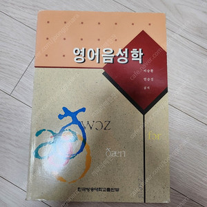 영어음성학
