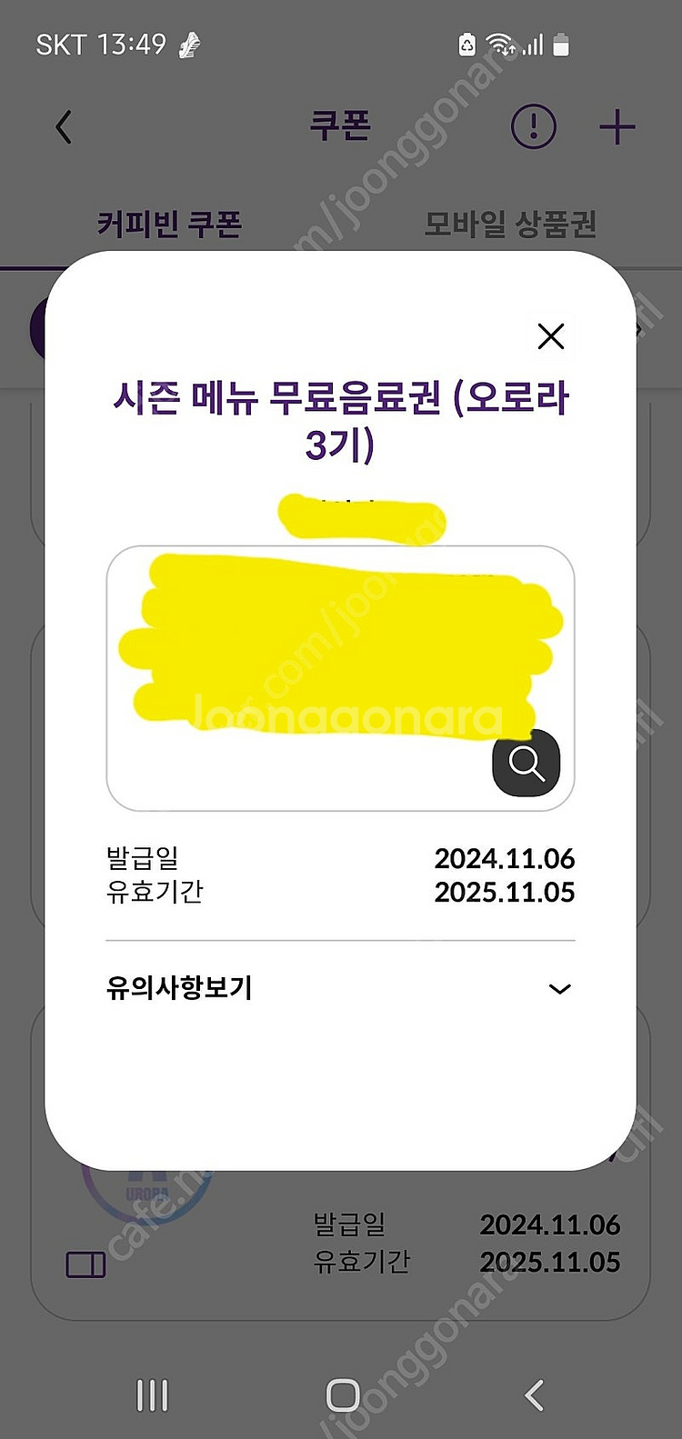 커피빈 시즌메뉴 무료음료권--0