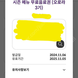 커피빈 시즌메뉴 무료음료권