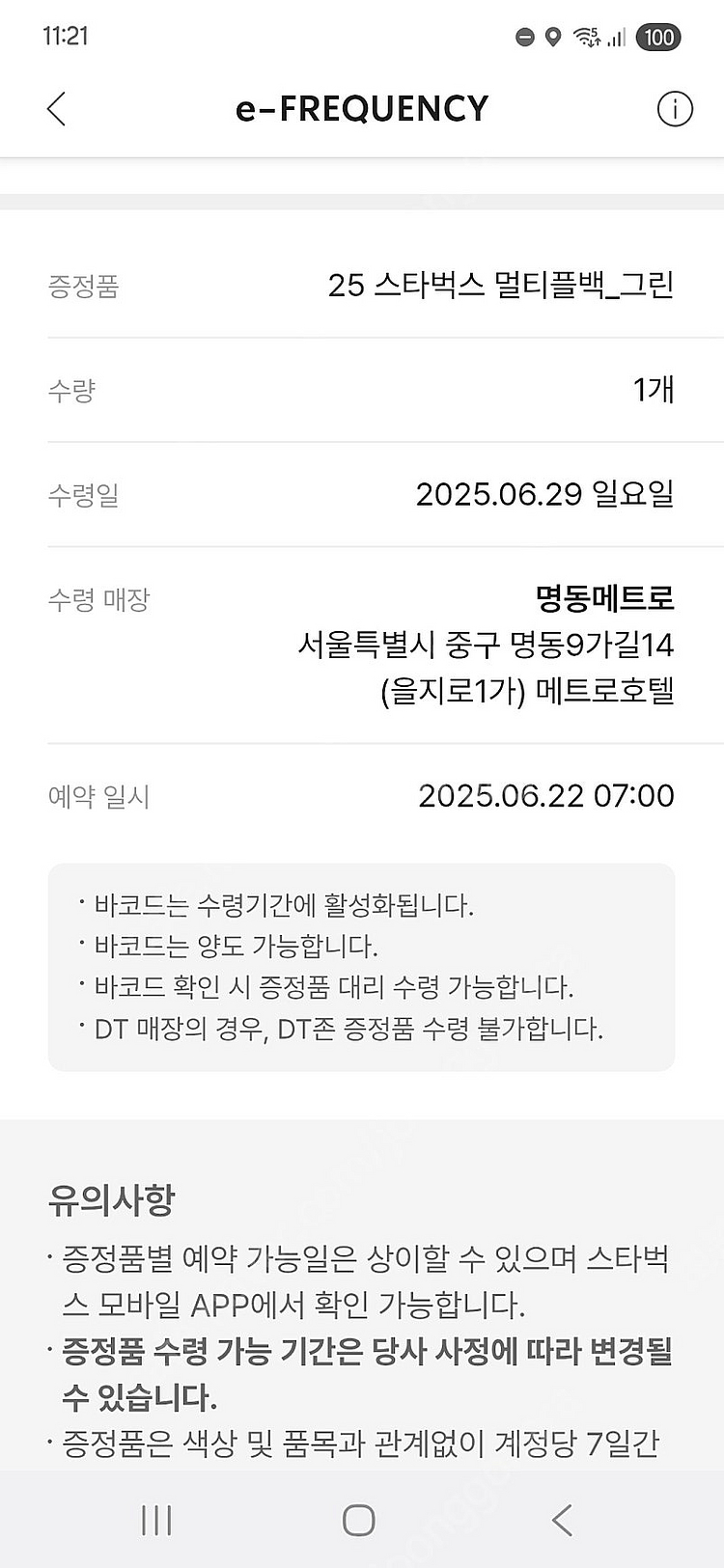스타벅스 멀티플백 명동 수령--0