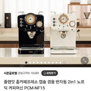 플래닛 노르딕 커피머신 (PCM-F15) 외 맞춤용품 일괄