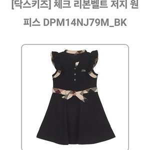 닥스키즈 민소매 원피스 15Y /버버리 칠드런
