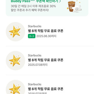 스타벅스 별 8 쿠 아메 라떼 스벅 별쿠 세 장 일괄