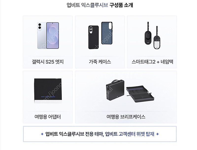 (흥정가능)갤럭시S25엣지 업비트 익스클루시브 세트 판...--0