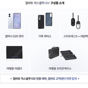 (흥정가능)갤럭시S25엣지 업비트 익스클루시브 세트 판매합니다.