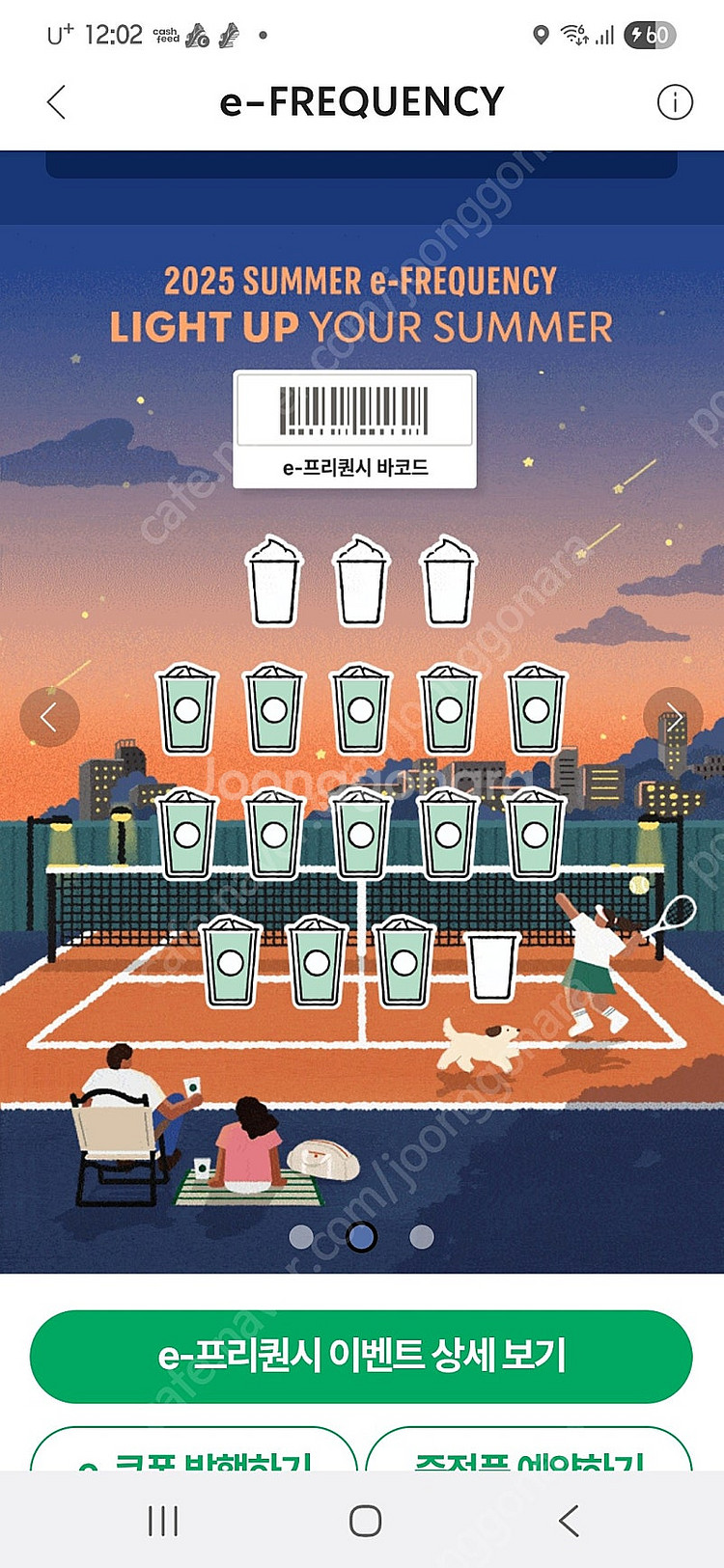 스벅 프리퀀시 (저)일반 4개<->(님)미션 3개--0