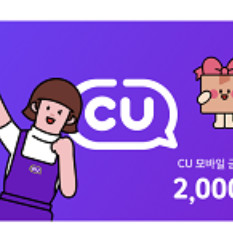 cu 2,000원 금액권 판매합니다.